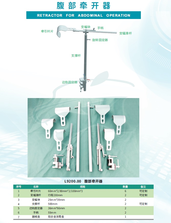 腹部牵开器