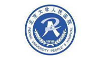 北京大学人民医院